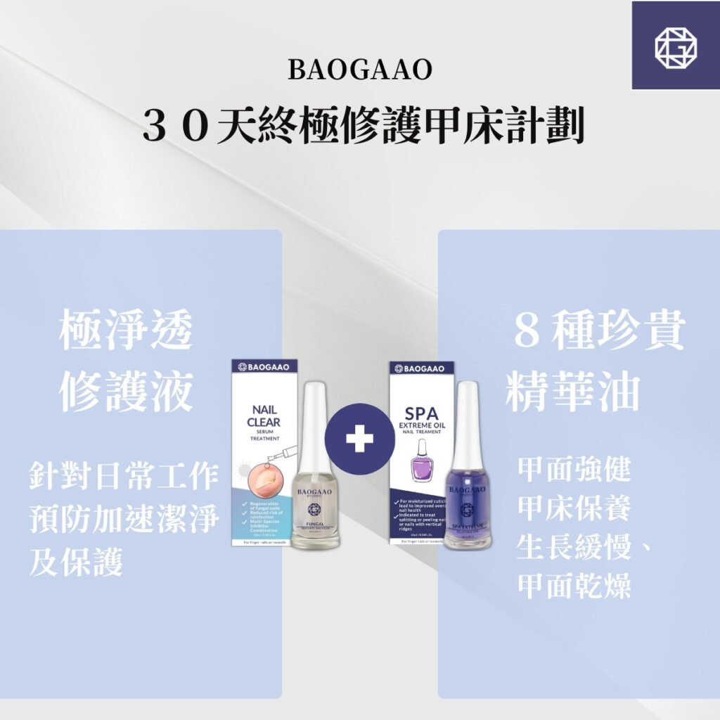 甲床分離